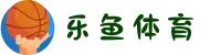 乐鱼体育 - 乐鱼官网 - LEYUTIYU.COM
